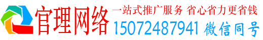 城关官理百度平台推广